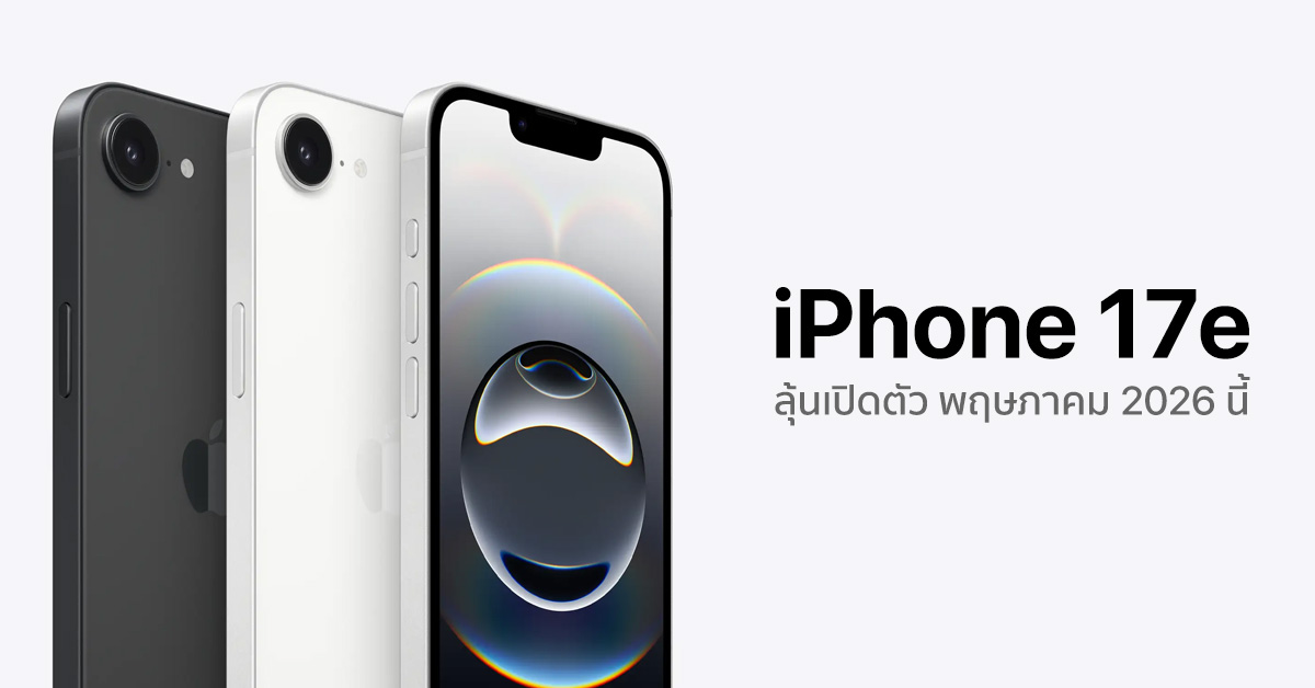 TechmoBlog's tweet card. iPhone 17e กำลังเข้าสู่ขั้นตอนทดลองผลิตแล้ว ลุ้นเปิดตัว พฤษภาคม 2026 นี้