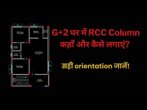 CIVILTutorials's tweet card. How to Provide RCC Columns in 25'x40' House Plan | Column Orientation...