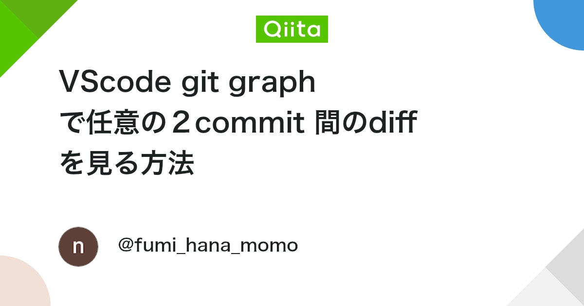 qiita_milestone's tweet card. git history や git Lens でのやり方はググればすぐ出てくるが、git graph でのやり方が判りにくかったので備忘録として記載しておきます。 commit の新しい方を newer, 古い方を older とします。 git graph の通常画面 ...