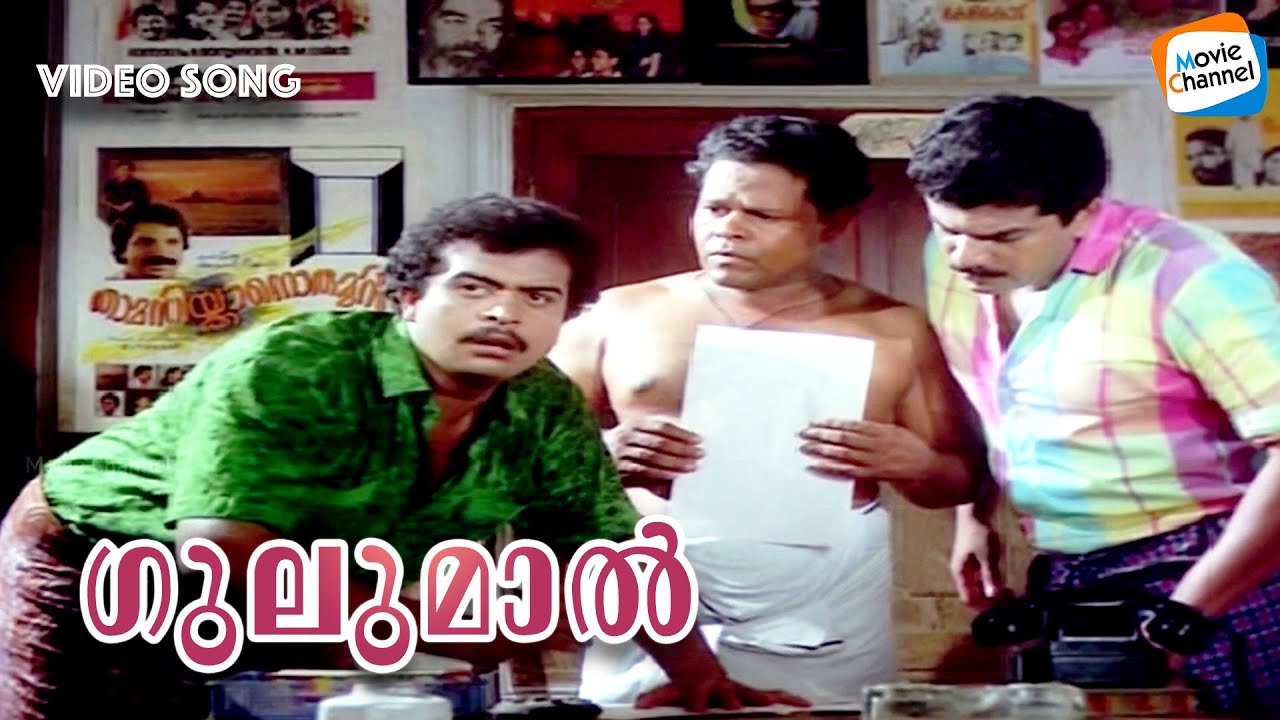 asimplependulum's tweet card. Gulumaal Malayalam Video Song | Ramji Rao Speaking | MG Sreekumar |...