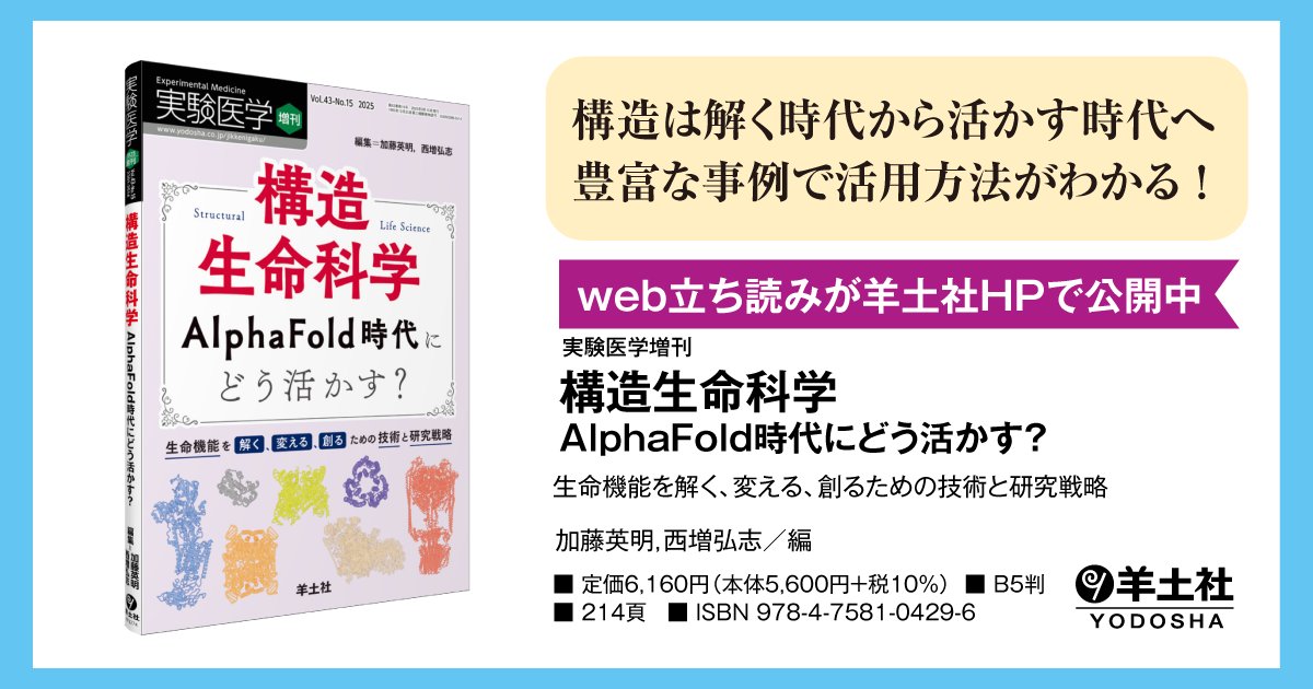 akg_entrance's tweet card. あらゆる生命科学研究者が構造データを活用できる時代が到来！AlphaFoldを含む最先端の構造予測AI，クライオEMやクライオETで構造データを取得し，タンパク質の機能解析・デザイン・創薬にどう活かすのか，豊富な事例とともに研究戦略を解説．