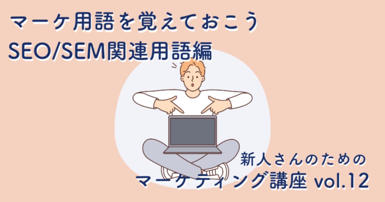 study_hacker's tweet card. SEOとリスティング広告を組み合わせた効果的なWeb集客法を解説。検索エンジンマーケティングの基本から実践までを網羅。