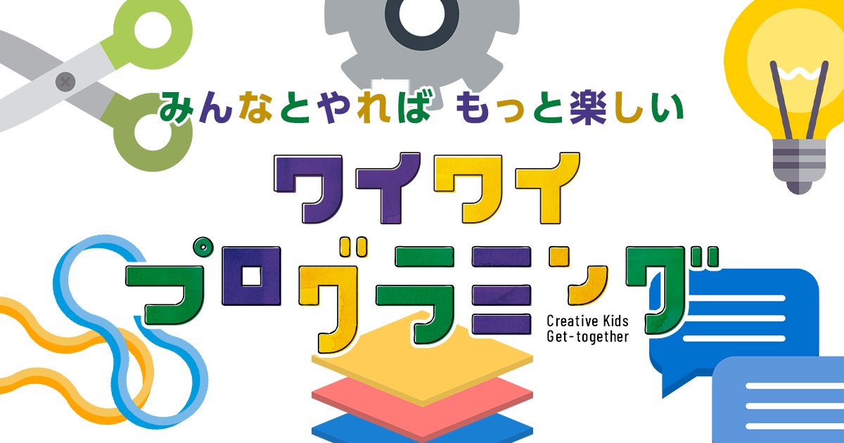 CoderDojoIkoma's tweet card. 楽しく教科で活用できる！プログラミング教育番組。子どもたちからスクラッチの作品を募集。入賞作品を掲載しています。