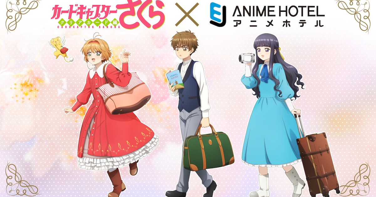 ccsakura_oc's tweet card. CLAMP原作によるTVアニメ「カードキャプターさくら クリアカード編」のコラボルームが、埼玉・ところざわサクラタウン内のEJアニメホテルに誕生。現在客室予約を受け付けている。