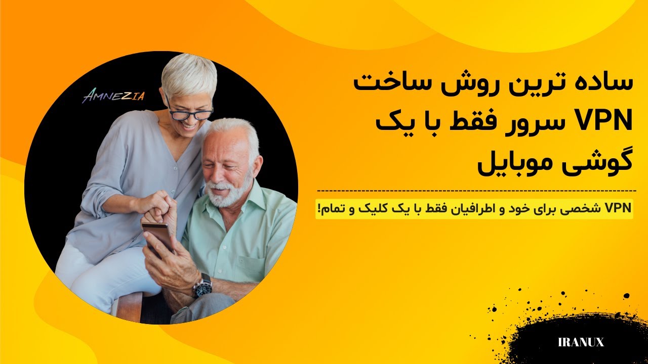 iranux's tweet card. آموزش راه‌اندازی سرور VPN با Amnezia بدون یک خط دستور! شاهکار...