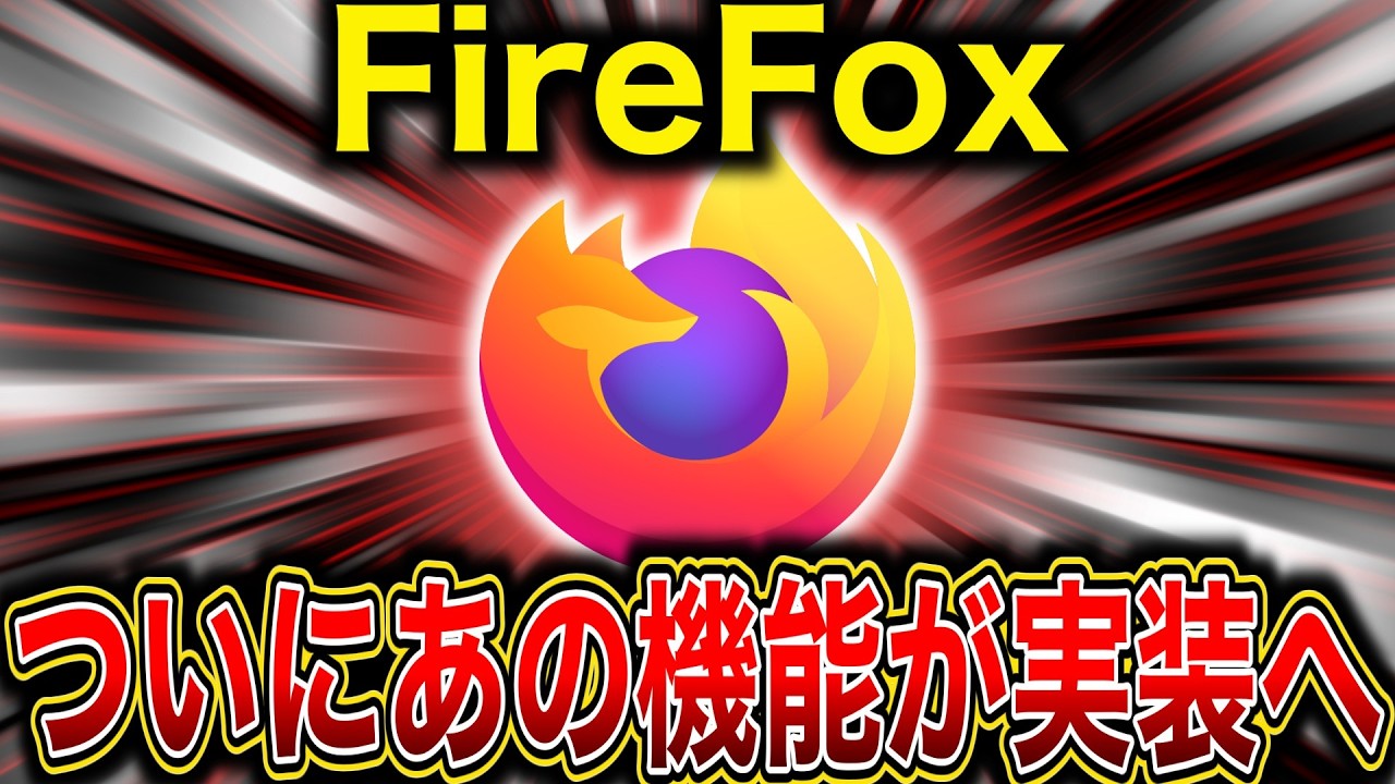 kidouerebeita's tweet card. 【待望】Firefox、競合が長年搭載してきた「プロファイルマネージャー」ついに実装へ。Mozillaの現在の状況含め徹底解析