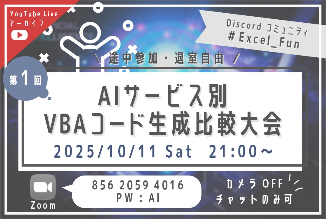 MA_GRO's tweet card. ◆ Excel&VBA Discordコミュニティ「Excel-Fun.xls*」主催 ＼第1回 AIサービス別VBAコード生成比較大会／ シート間の差異をあぶり出すマクロコードを下記AIに生成し、出来栄えを比較します！ ・Chat-GPT ・Copilot ・Gemini（またはGoogle AI Studio） ・Claude ※全て無料版で比較します。 初心者の方もVBAもAIもバリバ...
