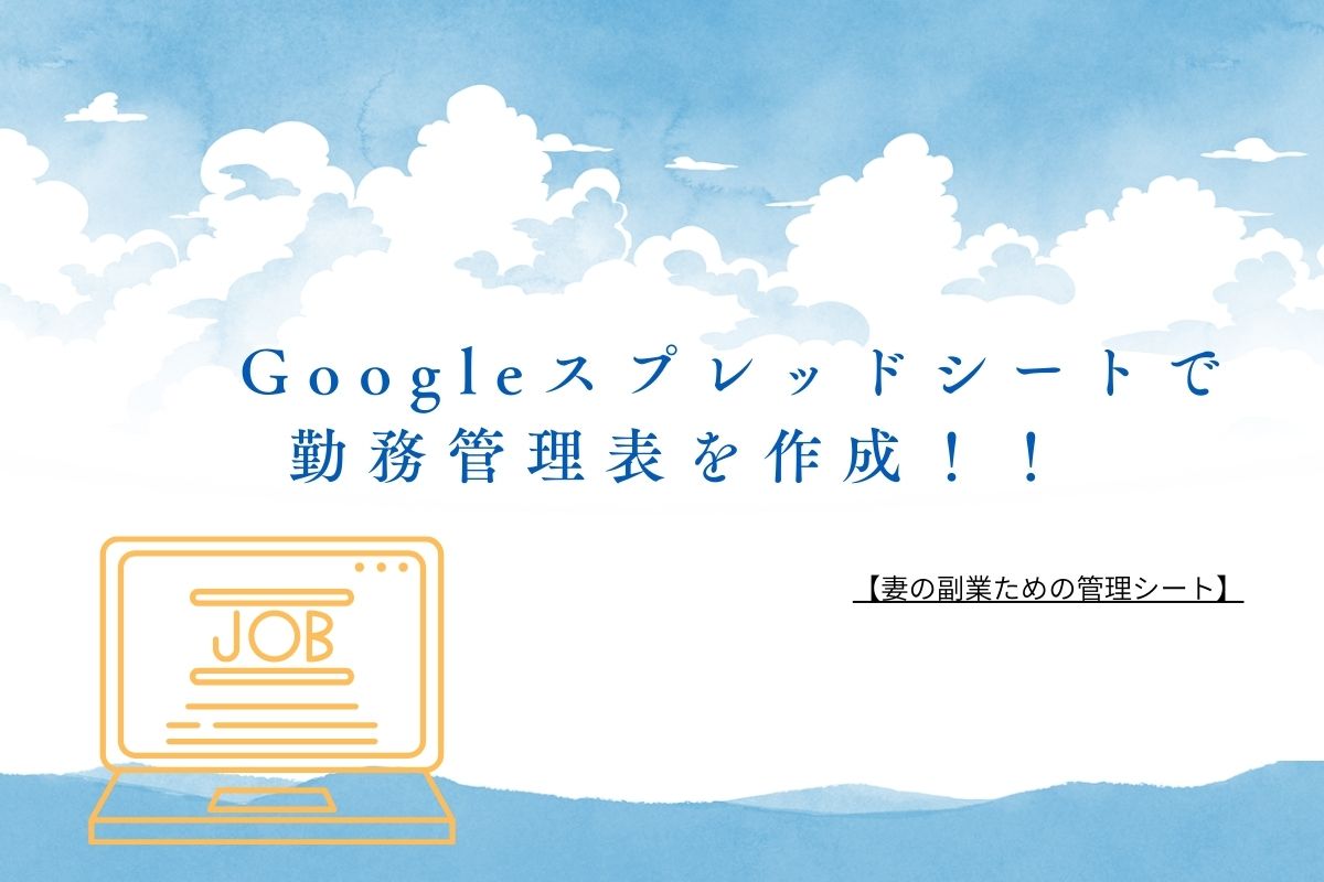 BlogNatsumikan's tweet card. 妻から「勤務時間と休憩時間を計測できる表を作ってほしい」と頼まれ、GoogleスプレッドシートとApps Scriptで勤務管理表を作成。メニューから開始・休憩・終了を記録し、ログに自動追記します。