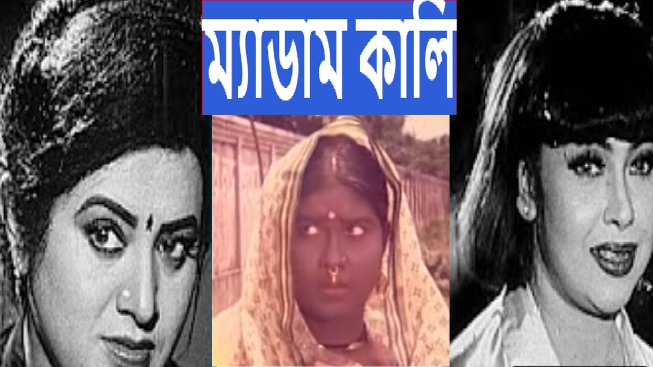 rabicode's tweet card. E kemon chinema episode 2|Madam fuli|Madam Kali|Bangla chinema funny...