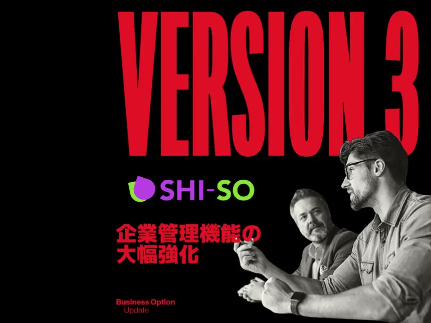 cdbjapan's tweet card. D2Frontierが運営する資料管理・分析システム「SHI-SO」は、最新バージョンV3.0.0をリリースしました。