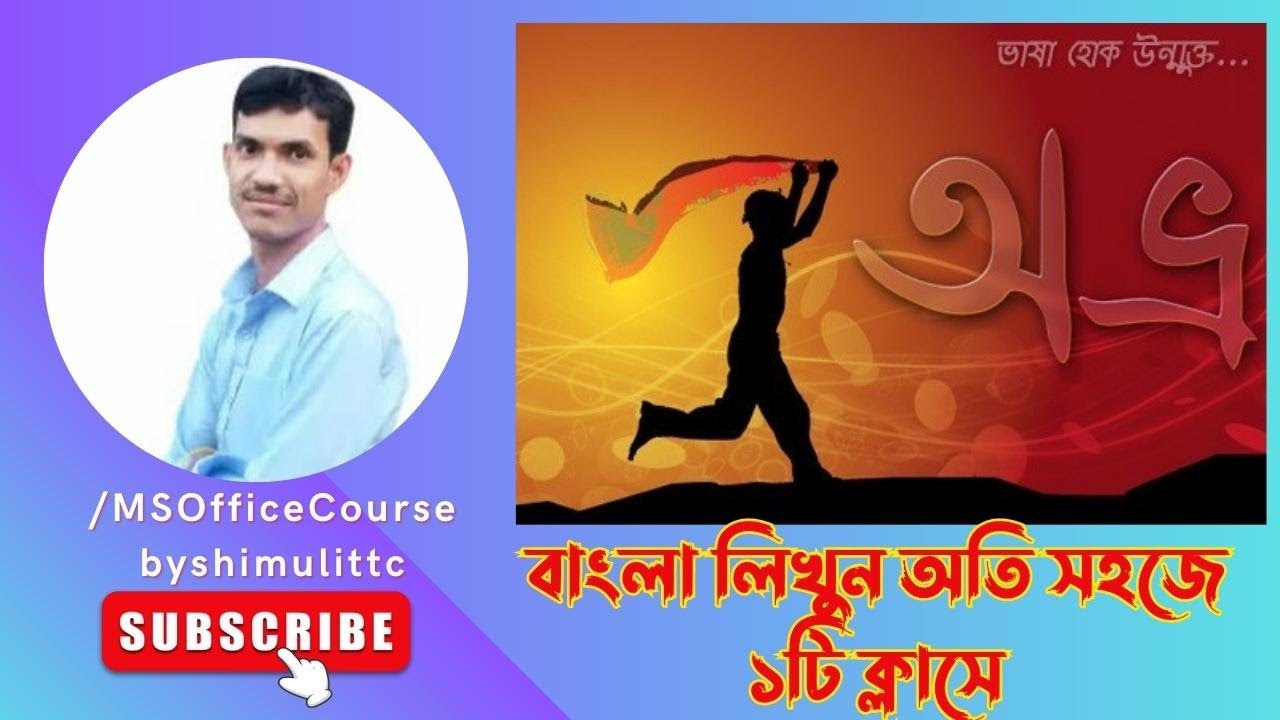 itexpertshimul's tweet card. Avro bangla লিখার Tutorial বাংলা লিখুন অভ্র সফটওয়্যারের SolimanLipi...