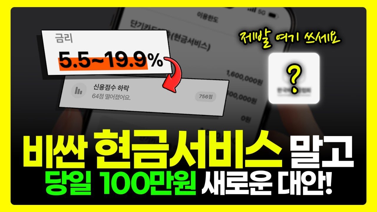 Code1Break's tweet card. 🚫현금서비스 그만! 신용점수 하락 없는 방법 알려드립니다💸