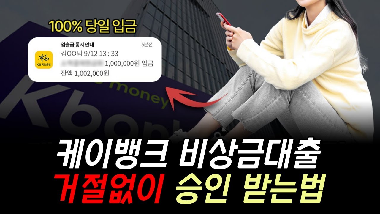 Code1Break's tweet card. 💳케이뱅크비상금대출💳 이유도 모르고 거절됐다면 꼭 보세요 (+5분 해결법)