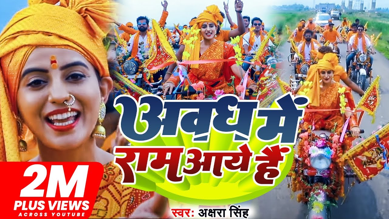 pssharma_cwc's tweet card. #VIDEO | अवध में राम आये हैं | #Akshra Singh | Awadh Me Ram Aaye Hai...