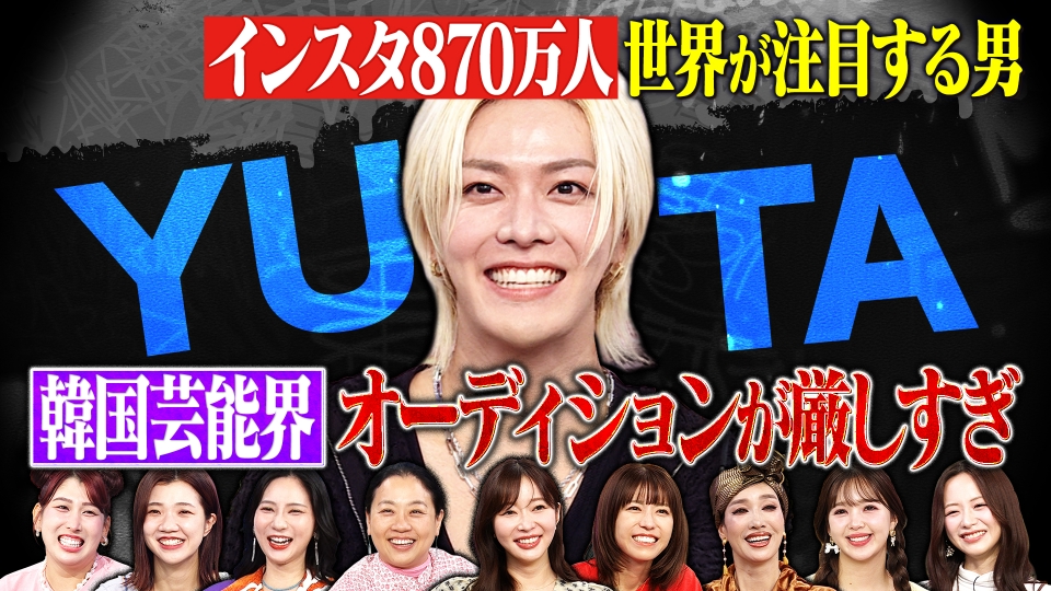 TVer_official's tweet card. 「トークィーンズ」10月23日(木)放送分「NCT127 YUTA 韓国芸能界衝撃の事実」を無料で見るならTVer（ティーバー）！▽今回は、世界で爆発的な人気を誇る韓国のグローバルグループ“NCT 127”から、唯一の日本人メンバーであるYUTAが登場！16歳で単身韓国に渡り、10年以上の年月を過ごした中で経験した、韓国芸能界の過酷さや衝撃の実態を語る！ ▽身に起きる奇妙な体験は、妖精の仕業...