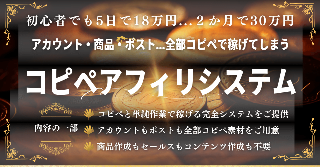 doku_king3's tweet card. 毎月5～30万円売ってるコピペＯＫなアフィリ を解説したコンテンツを無料でプレゼントします。 以下から詳細を確認してください ↓↓↓ こちらからご覧いただけます いつ非公開になるかわからないので、 いまクリックして受け取ってくださいねmm！！
