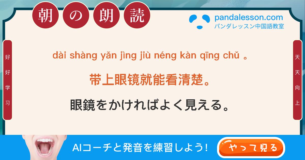 PandaLesson's tweet card. 毎朝「朝の朗読」を配信・AIによる発音チェック〜！毎日少しずつ練習しましょう！