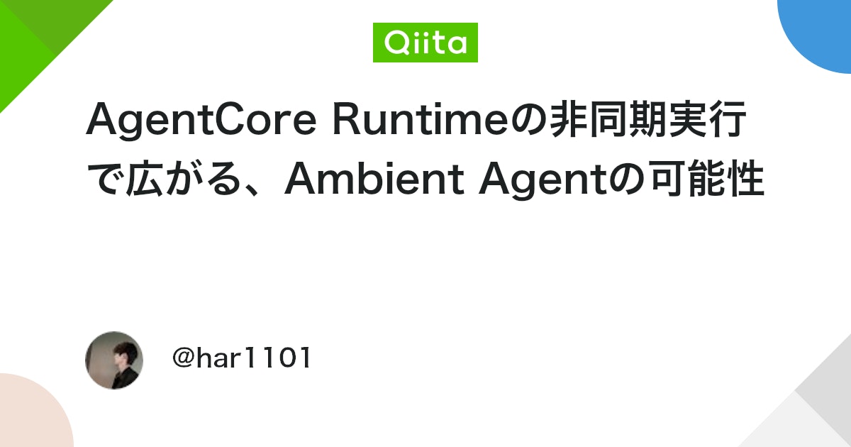 har1101mony's tweet card. はじめに 以下登壇資料の詳細解説です。 もともとやりたかったこと AgentCoreをイベント駆動/スケジュール駆動で動かそうと考えていました。 ただ、EventBridgeからAgentCoreは直接コールできませんでした。 そうなると、Lambdaを挟まないと...