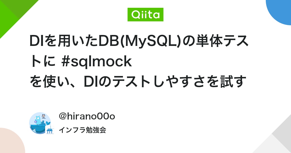 hirano00o's tweet card. 概要 golangでデータベースを使ってみようと思ったとき、調べてみるとmain()の中でsql.Open()をしている記事が多いです 実際に利用するときは、テストも必要となってくるので、ちょっと考えて実装する必要があります 今回、クリーンアーキテクチャっぽくDB部分をD...