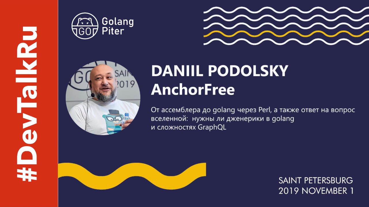GolangPiter's tweet card. #DevTalkRu на #GolangPiter c Даниилом Подольским: От ассемблера до...
