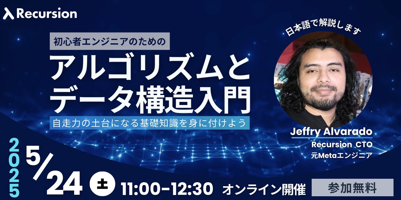 jalva_dev's tweet card. # 27卒エンジニア学生 今回のイベントではアルゴリズムやデータ構造の基礎を解説しますが、「実際の面接に向けた準備を進めたい」「履歴書やESを添削してほしい」という方に向けて、Recursionでは27卒学生を対象とした就職サポートも実施しています。 元採用担当による個別の模擬面接や、履歴書・エントリーシートの添削サポートを通じて、サマーインターンや本選考を有利に進められるよう支援します。 *...