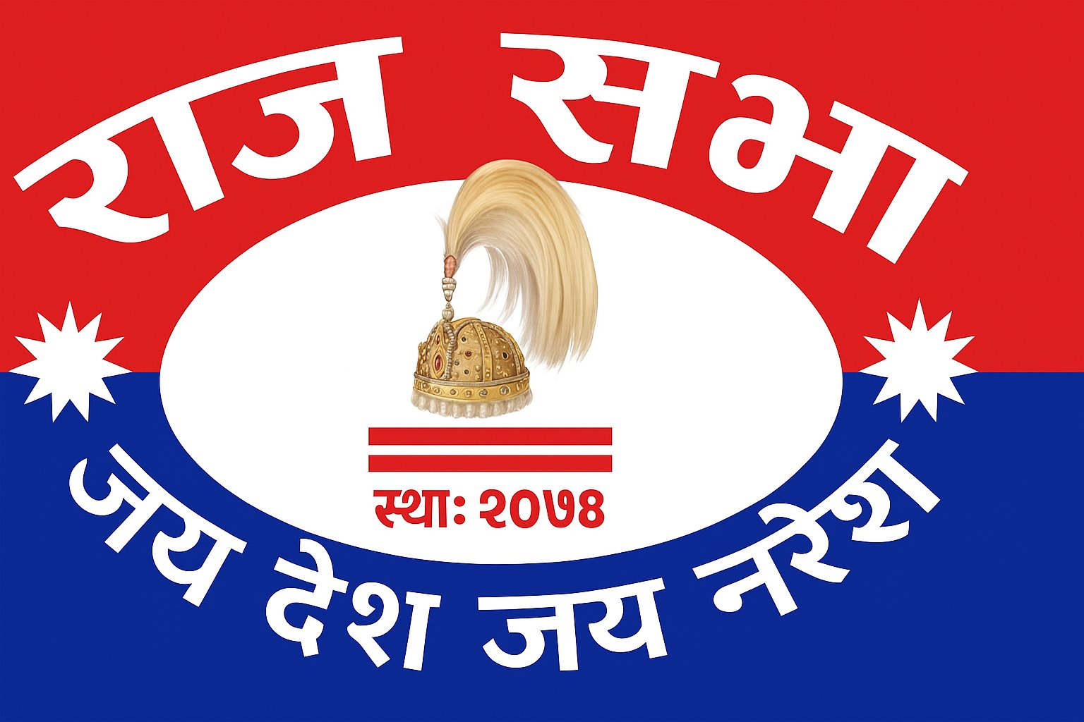HimaliJhakri's tweet card. नेपालमा लोकतान्त्रिक हिन्दू राजतन्त्रको समर्थन गर्नुहोस्। 🇳🇵