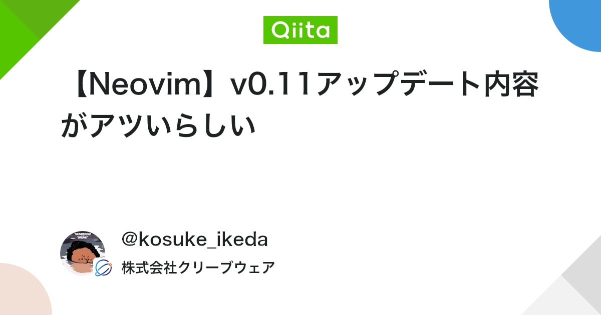 qiita_milestone's tweet card. はじめに 今年の3月にNeovimがv0.11にアップデートされていたようなのですが、 その内容がNeovim界隈で話題になっているようです。 私は普段Neovimを使っているのですが、全然知らなかったし調べてみたら確かにアツいアプデだったので、今更ですが内容を紹介...