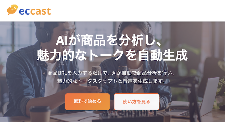 robotstart's tweet card. ICTソリューション事業を手掛けるテックファーム株式会社が、ECサイト向け音声コンテンツ生成サービス「ECCast（イーシーキャスト）」を開始しました。 テックファームホールディングス / AIが商品の魅力を自動で音声コンテンツ化　テックフ