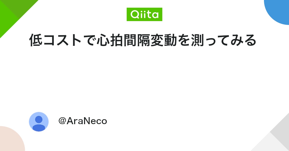 BlogMATLAB's tweet card. はじめに ストレス状態をみるのに、心拍間隔変動（HRV)が指標になるらしい。例えば、[ストレスと自律神経の科学] (http://hclab.sakura.ne.jp/stress_novice_LFHF.html)。なるべく低コストでストレス状況が測れないか試してみた。...