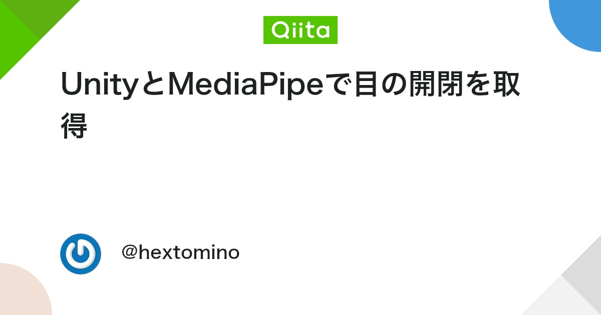 UnityTweetBot's tweet card. 上記のサイトからの続きです。 方針 MediaPipeで顔のランドマーク表示ができている状態で、 ランドマークの座標を取得して、目が閉じているかどうかを判定する。 例えば、上瞼と下瞼の座標を取得して、一定距離よりも近ければ、目を閉じていると言える。 ただし、Webカ...