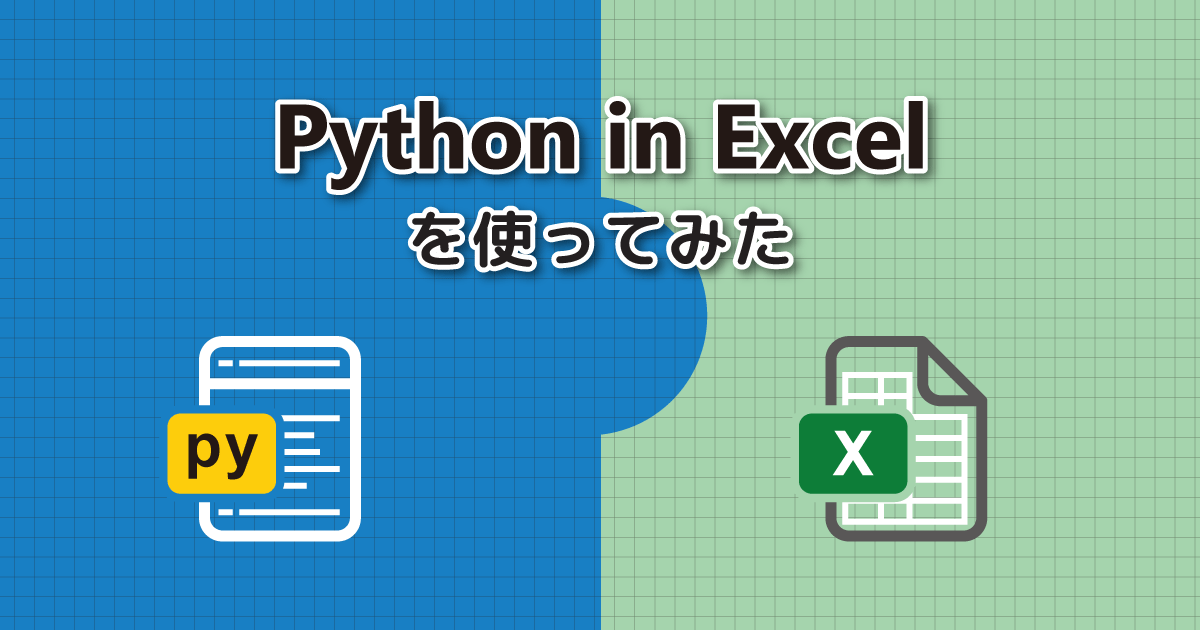 AGEST_Inc's tweet card. Python in Excelを使ってみた 更新：2024.09.17 こんにちは。バックエンドエンジニアのカズです。 今日はExcelのベータ版に提供さ
