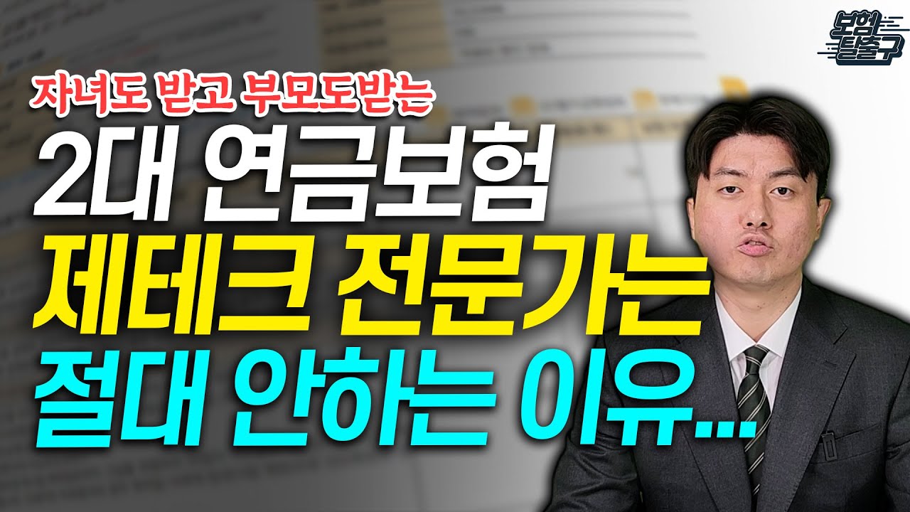 Code1Break's tweet card. 연금보험추천 자녀도 받고 부모도 받는 2대연금 실제로 비교해보니 별로인데요?(추천플랜,비교내용,실제수령액 모든내용 총정리)