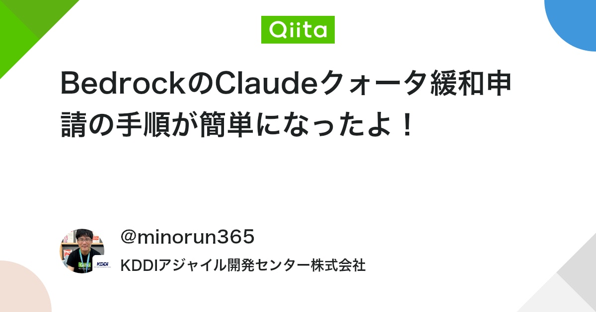 minorun365's tweet card. AWSの生成AIサービス、Amazon Bedrockを使えばClaudeなどのモデルAPIを安全に利用できます。 ただし、需要が大きいため新規作成したばかりのAWSアカウントでは、分間リクエスト回数（RPM）などの値にレートリミットがかけられています。 これを引き上...