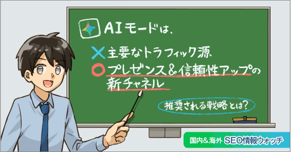 dotHTML5's tweet card. グーグルのAIモードで提示されるリンクからのトラフィックは期待していいのだろうか？ 1位掲載と比べてクリック率は？ 今後のSEOはAIモードが中心になるのだろうか？