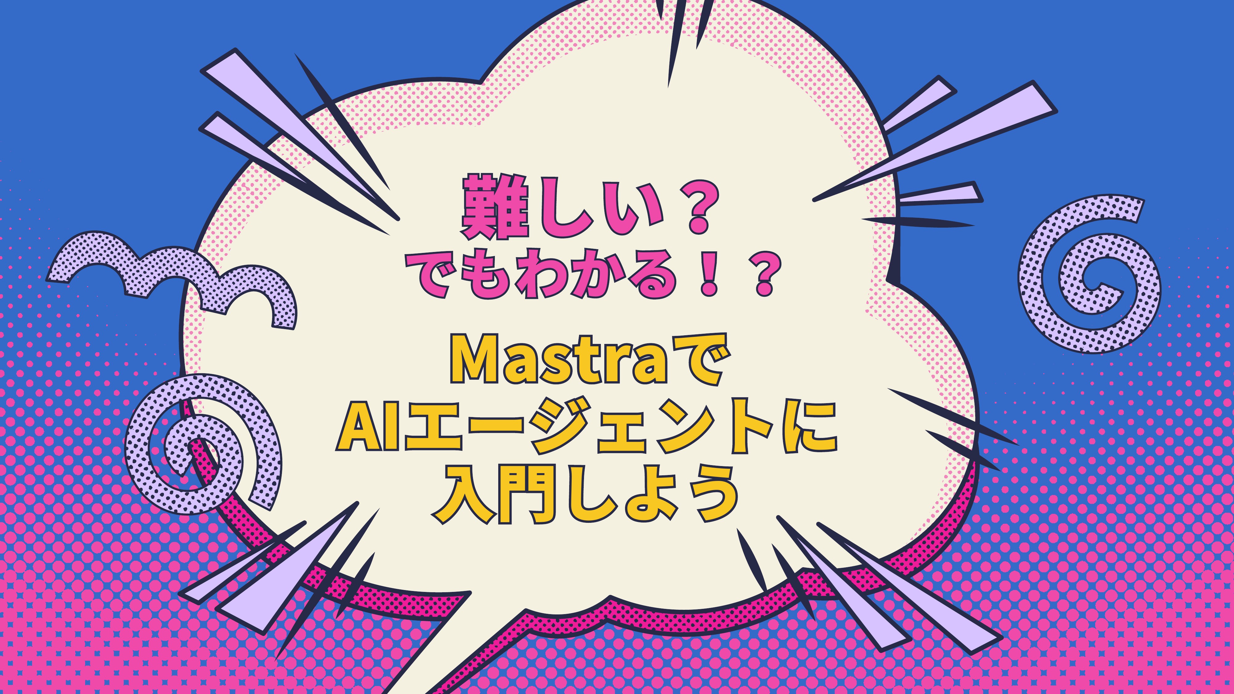 tubone24's tweet card. 「AIエージェント開発/運用入門」出版記念 〜AIエージェント元年！もう「使う」のは当たり前。「作れる」エンジニアになろう〜 でおはなししたものです。