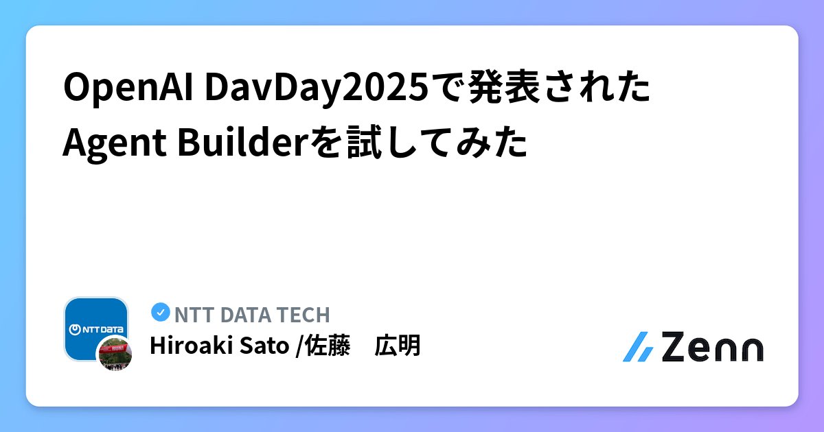 yoshi_datavizjp's tweet card. OpenAI DavDay2025で発表されたAgent Builderを試してみた