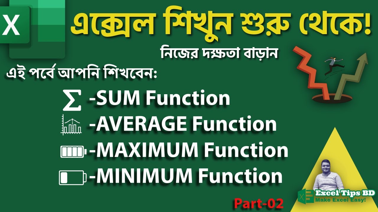 Exceltipsbd's tweet card. এক্সেল Sum, Average, Max, Min ফাংশন একদম সহজে | Excel Functions in...