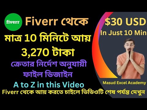 mrexcelaccademy's tweet card. Maximize Your Fiverr Potential: Earn $30 in Just 10 Minutes| মাত্র 10...