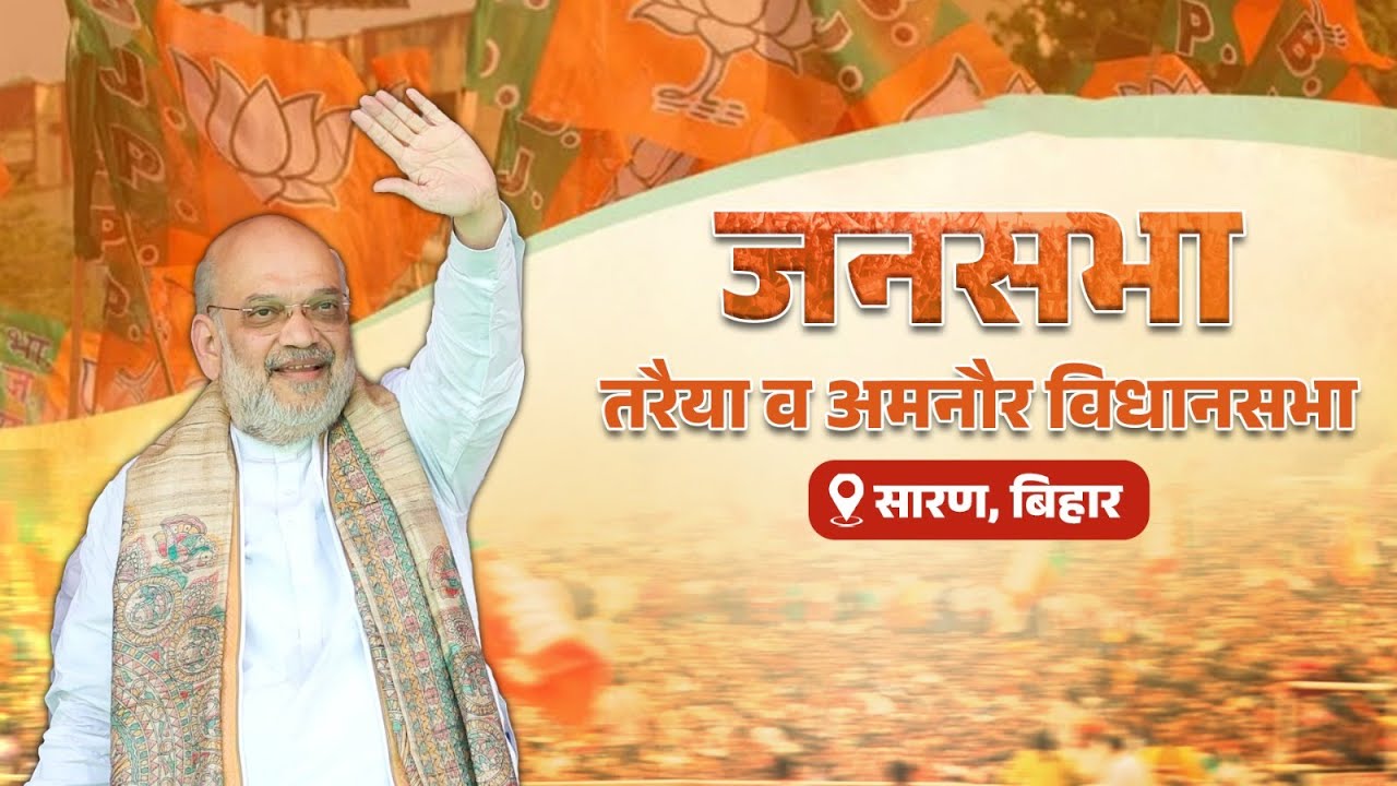 AmitShahOffice's tweet card. HM Shri Amit Shah addresses a public meeting at Taraiya in Saran,...