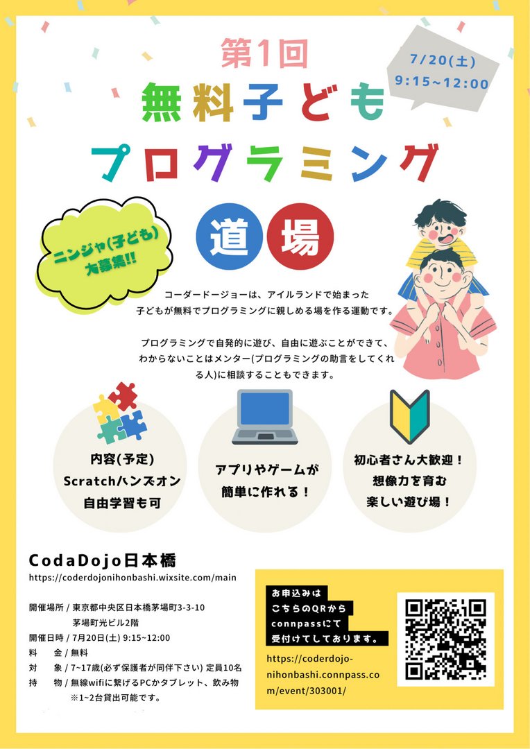 cd_Nihonbashi's tweet card. みなさんCoderDojo（こーだーどーじょー）ってご存じですか。無料で開催されるプログラミングのワークショップです。発祥はアイスランドなのですが、先月日本橋エリアにもできま...