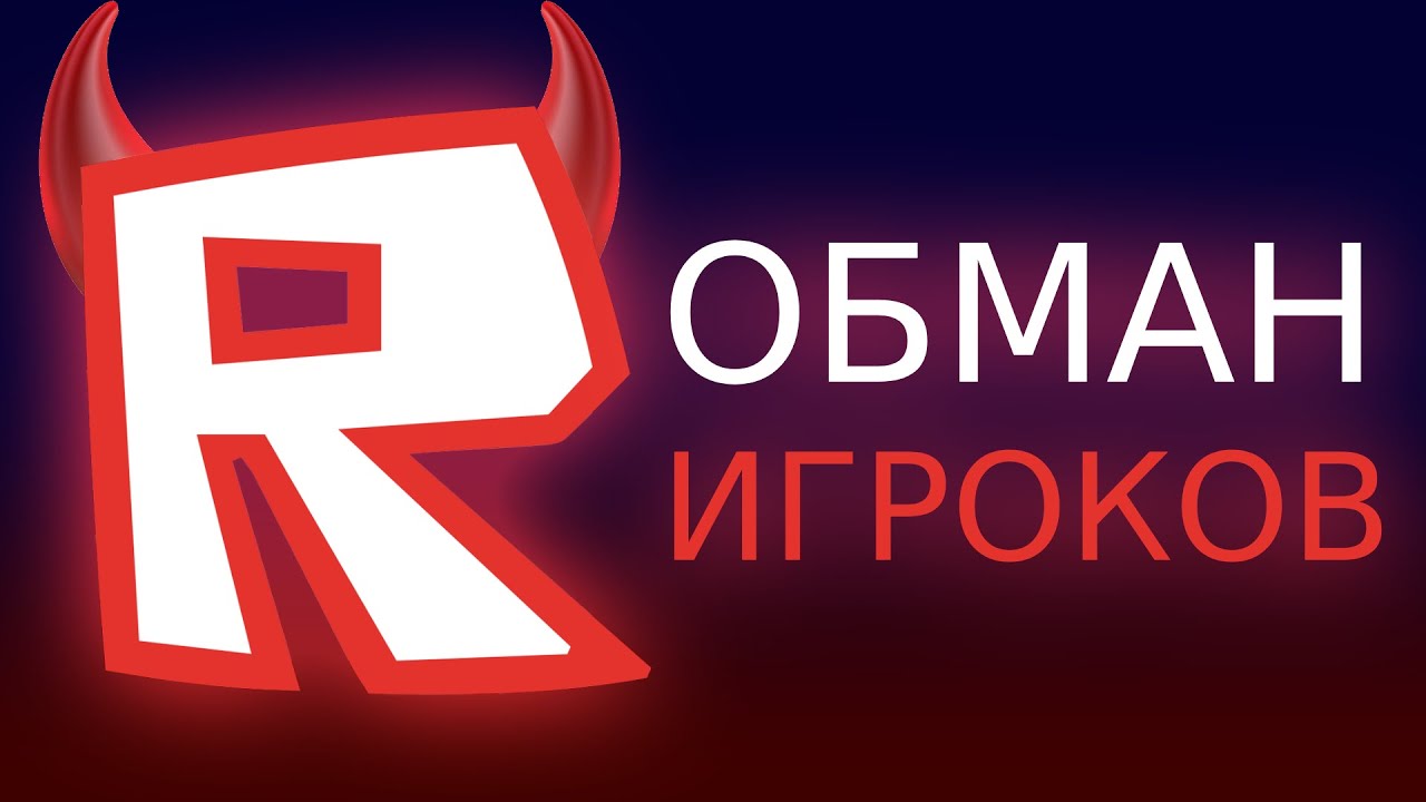PlayPla37244631's tweet card. РОБЛОКС - ВЕЛИКИЙ ОБМАН // БЕЗДЕЙСТВИЕ РОБЛОКСА // УТЕЧКА ДАННЫХ