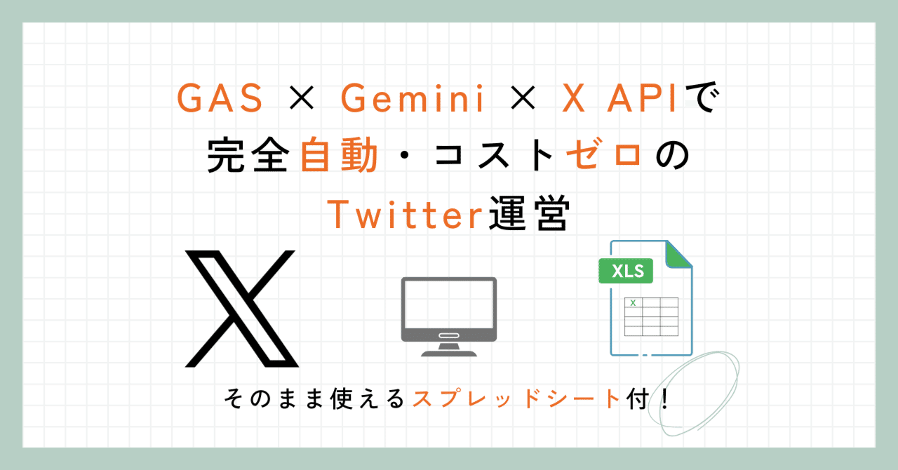 ayu_programming's tweet card. X（Twitter）でAIが自動で投稿するシステムをコストゼロで作ってみた SNS運用って本当に大変ですよね。毎日コンテンツを考えて、投稿して、エンゲージメントを維持する...。特にX（旧Twitter）は投稿頻度が重要なプラットフォームなので、継続的な発信が求められます。 そこで、過去の投稿履歴を学習してAIが自動で新しいツイートを生成・投稿するシステムをつくってみました。 今回は、このシ...