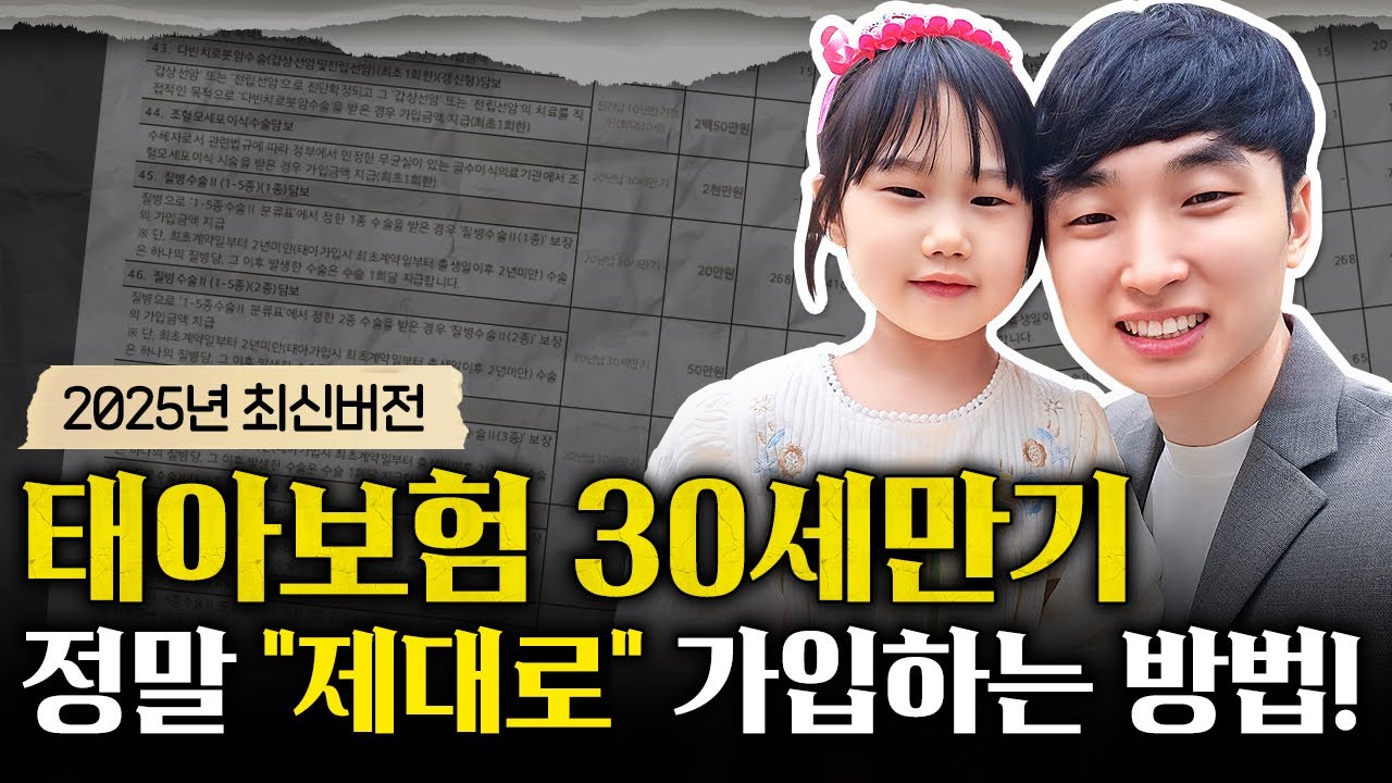 ByteStreamDev's tweet card. 태아보험 30세만기 가입 정말 제대로 가입하는 방법 영상 한편만 보세요!! (2025년 최신버전,사은품,100세)