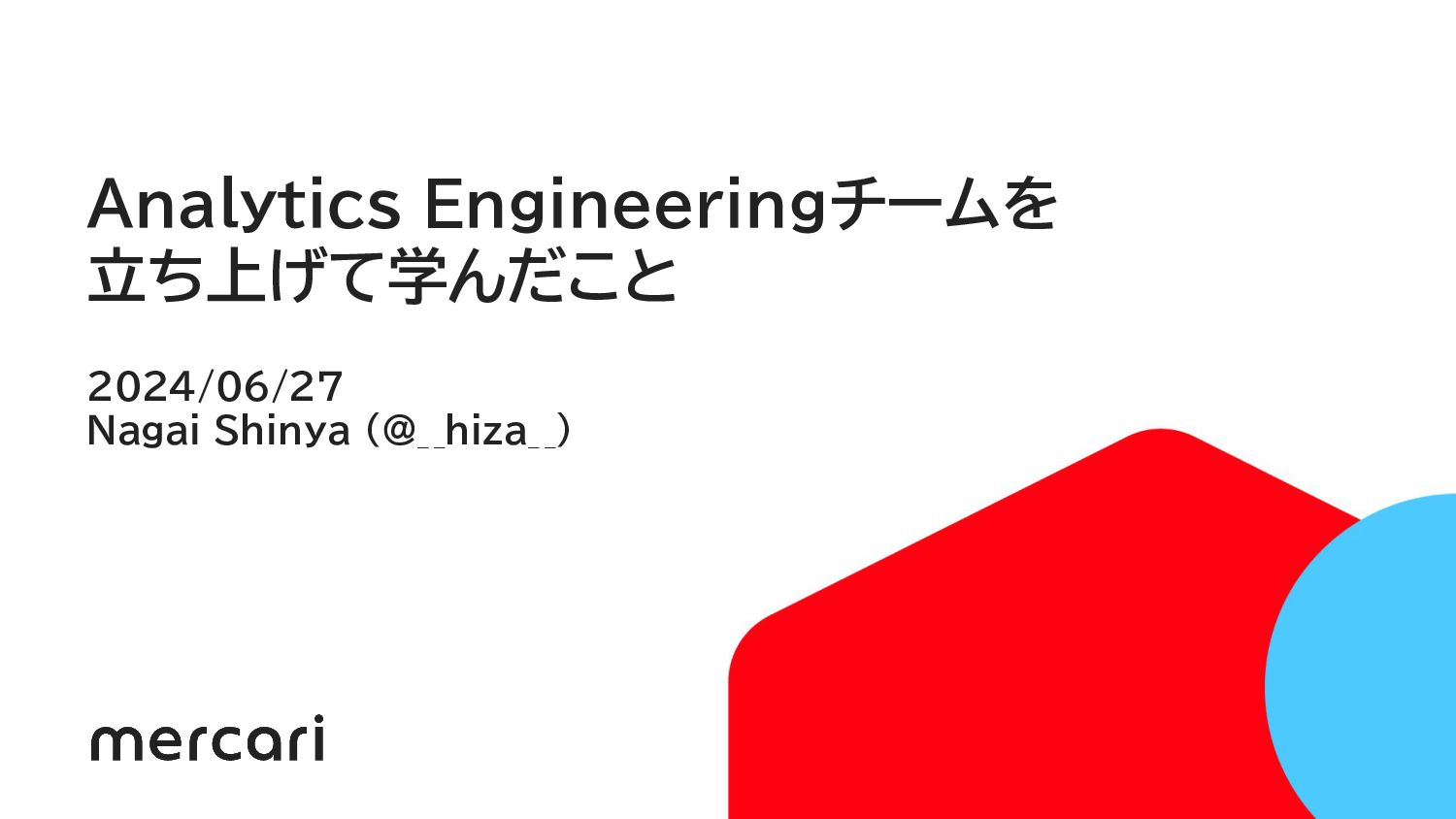 __hiza__'s tweet card. Data Engineering Study #24 データドリブン組織を支える技術 https://forkwell.connpass.com/event/320271/