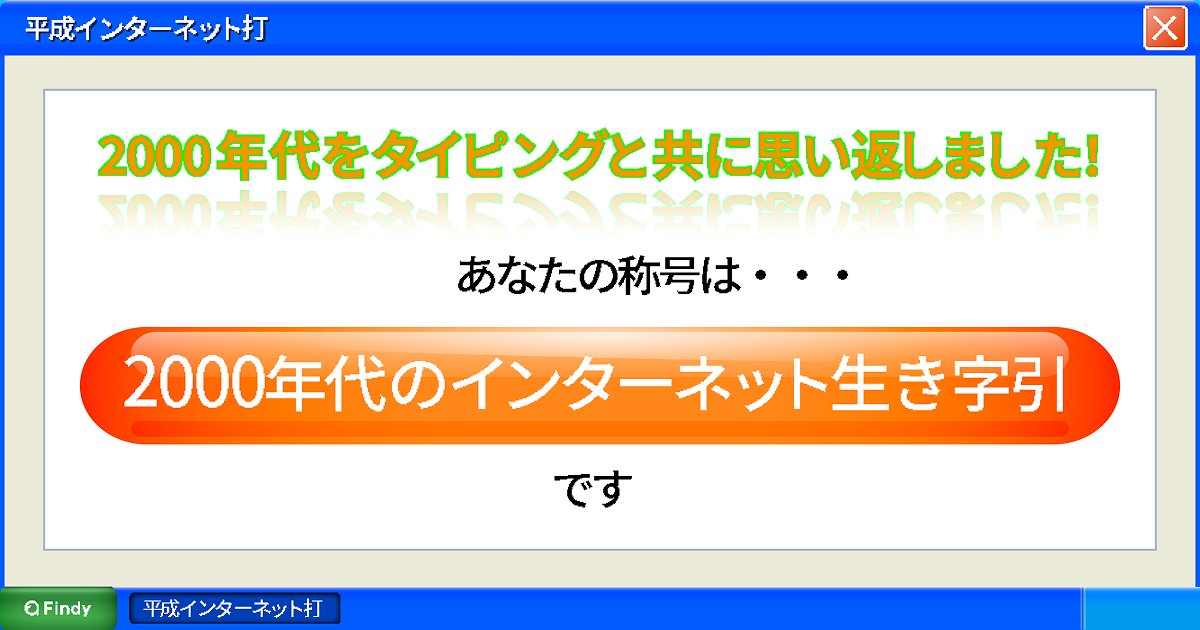 exitjuki's tweet card. 夏のネット流行語タイピングゲームで、あなたのタイピングスキルを試そう！