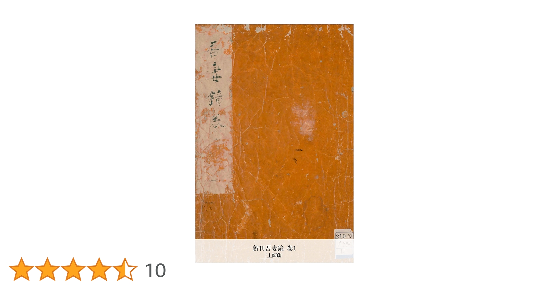 syokai_code's tweet card. 原本出版年：1626　原本出版者：杉田良菴 本電子書籍は、国立国会図書館が所蔵し、インターネット上に公開している資料で、著作権保護期間が満了したタイトルの画像データを、Kindle本として最適化し制作したものです。 Kindle本を制作するにあたり、原本からの修正を最小限の処理にとどめております。そのため、古書特有のページのきず、汚れ、ページの欠落などもそのまま残っている場合がございます。あ...