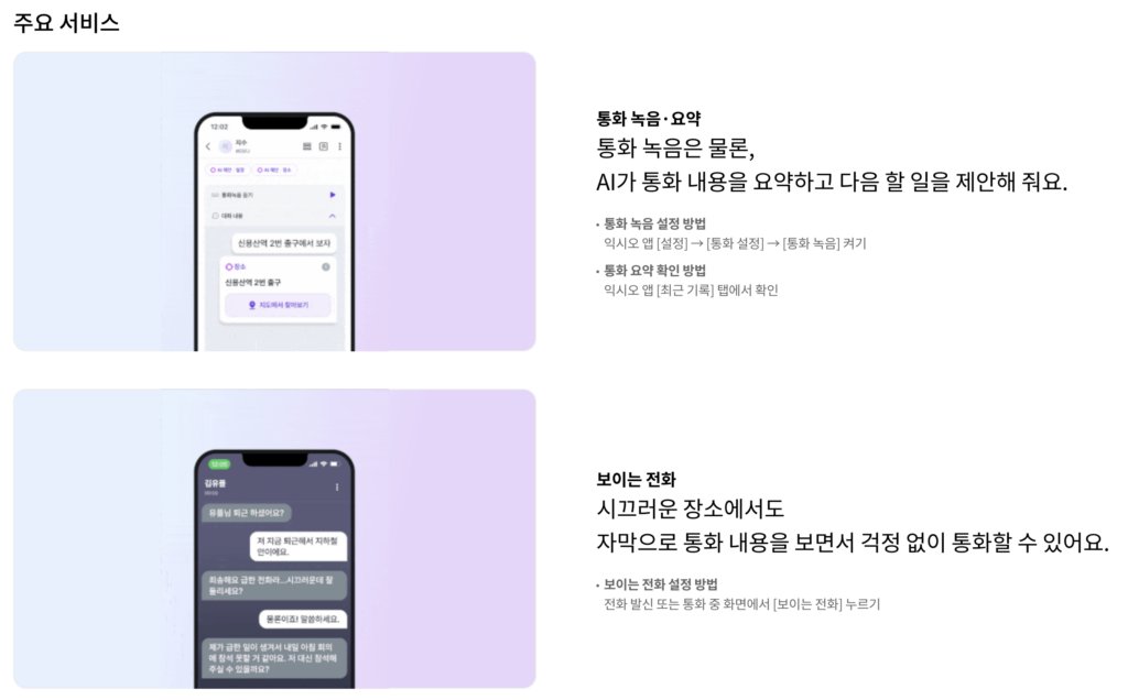 whyfrees's tweet card. 익시오 아이폰 통화 녹음 앱이 아이폰으로 드디어 출시되었습니다. LG유플러스가 선보인 AI 통화비서 앱은 통화 녹음부터 AI 기반 통화 관리까지, 아이폰 사용자를 위한 완벽한 통화 솔루션을 제공합니다.