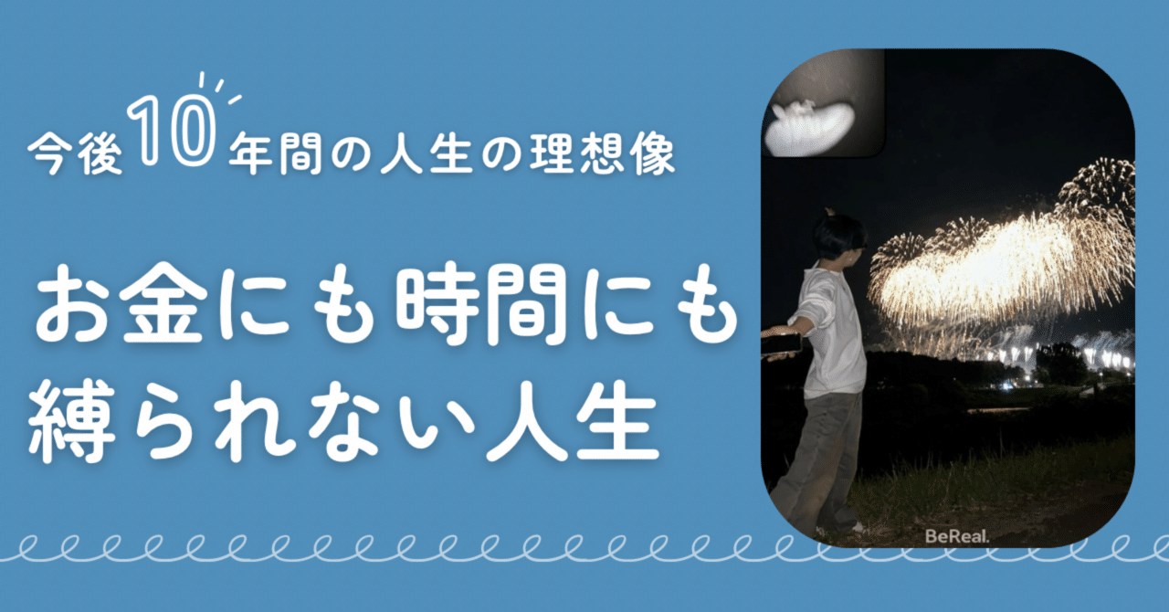 Note432293Note's tweet card. こんにちは。まなとです。 今回は、「今後の人生の理想像」ということで1年おきに10個ほどに見出しを区切って話していきたいと思います。全くChatGPTには頼ってませんのでどんどん厳しいアドバイスも待っています🤚 早速始めていきますね。 ・16歳（高校一年生） もう5ヶ月程しかありませんが、このnote、X、Instagram、YouTube、TikTokを発信し続けるというのを目標にしてい...