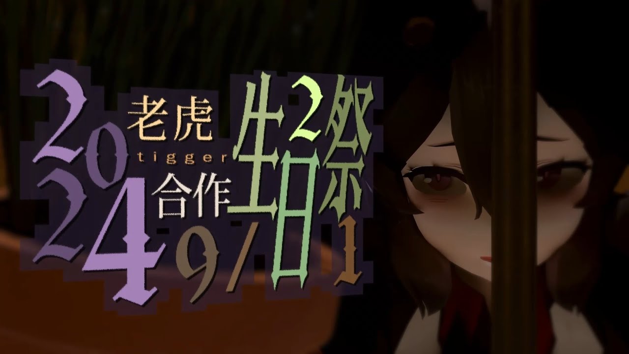 _viral8code's tweet card. 2024老虎合作生日祭