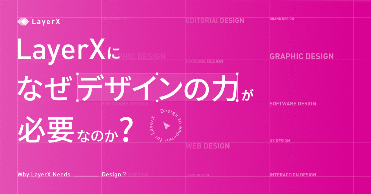 EngineeringRoot's tweet card. こんにちは、LayerXでデザインマネージャーをしている野崎です。 LayerXでは、プレイングマネージャーとして組織開発をしている傍ら、プロダクトのデザイン、ブランド・コミュニケーションデザインまでと、組織のデザインに関わる部分を全般的にみています。 今月からデザイン組織として、発信を強化していこうということで、LayerX Design Magazineを始めました！ LayerX...